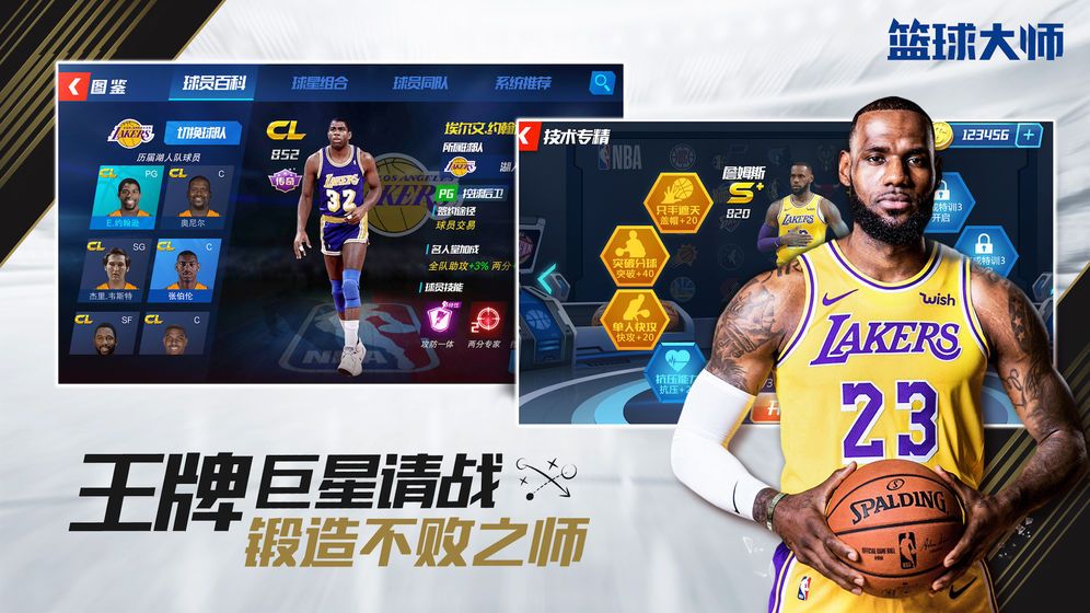 NBA篮球大师2020新赛季双11狂欢活动下载 v3.7.0截图2