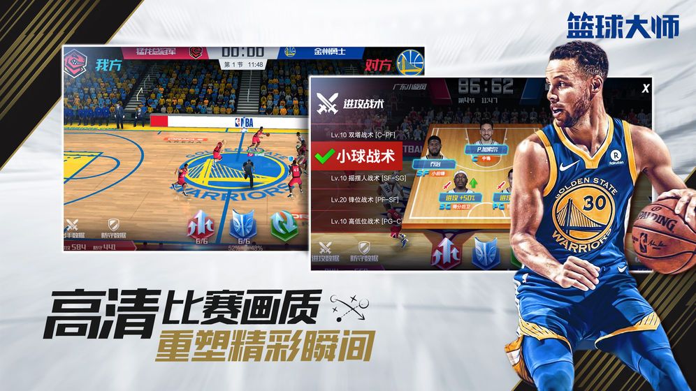 NBA篮球大师2020新赛季双11狂欢活动下载 v3.7.0截图3