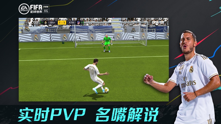 腾讯FIFA足球世界手游官方体验服下载 v14.0.09截图1