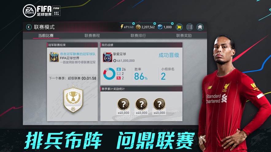 腾讯FIFA足球世界手游官方体验服下载 v14.0.09截图3