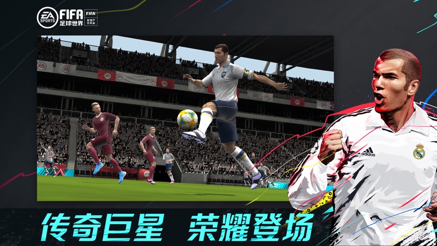 腾讯FIFA足球世界手游官网公测版下载 v14.0.09截图3