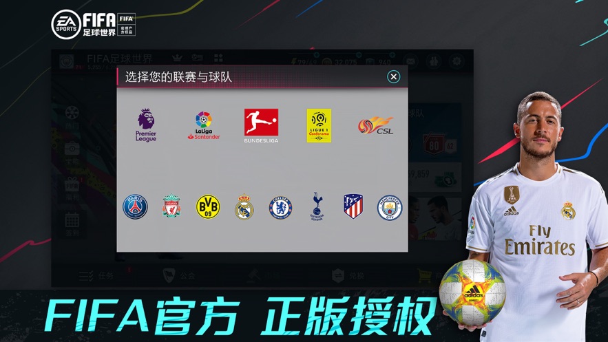 FIFA足球世界腾讯官网下载手游正式版 v14.0.09截图1