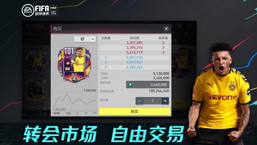 FIFA足球世界腾讯官网下载手游正式版 v14.0.09截图3