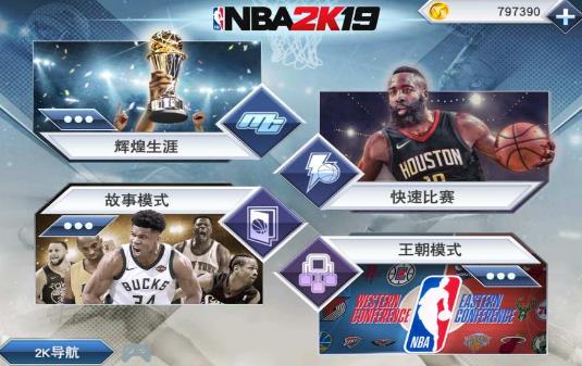 王者nba梦之队手机游戏官网版 v17.0截图4