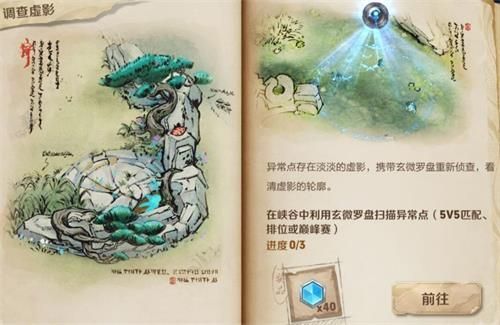 王者荣耀调查虚影完成不了怎么办？2/3进度解决方法图片1