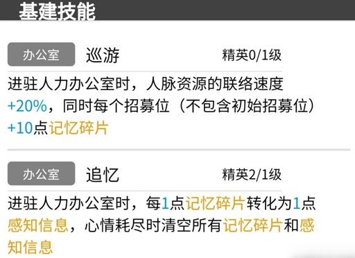 明日方舟记忆碎片是什么？絮雨记忆碎片生产方法图片2