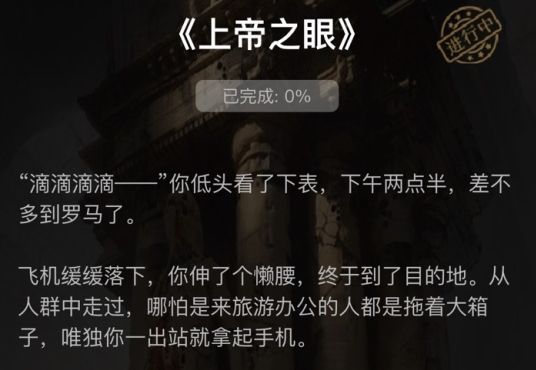 犯罪大师上帝之眼答案大全：crimaster上帝之眼1-4关解谜答案图片1