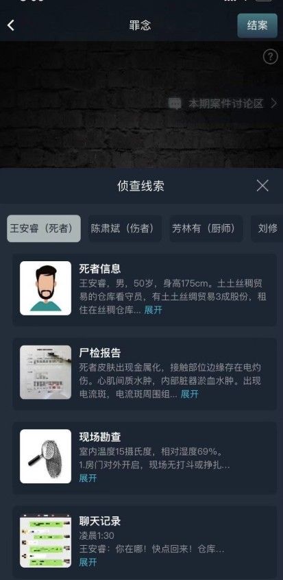 犯罪大师罪念答案是什么？crimaster最新案件罪念正确答案介绍图片2