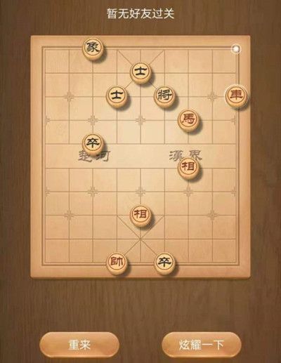 天天象棋残局挑战205期攻略：11月30日残局挑战205关破解方法图片2