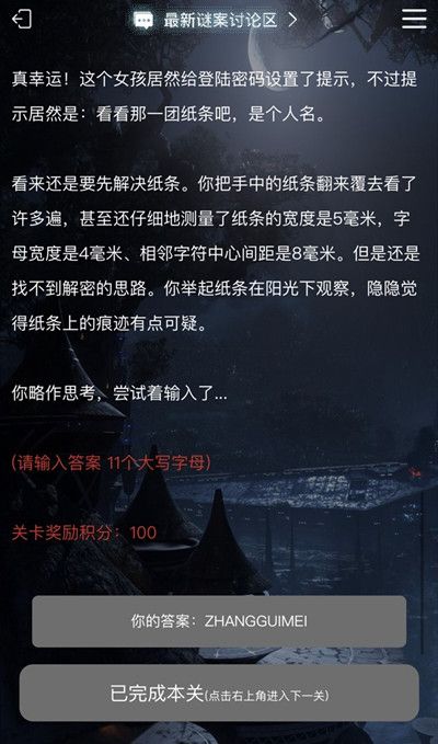 犯罪大师失踪的女孩答案是什么？Crimaster失踪的女孩正确答案大全图片3