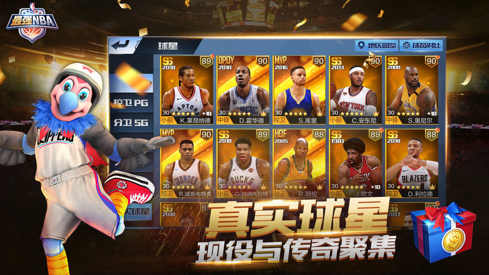 最强NBA腾讯唯一官网正版手游下载 v1.26.371截图2