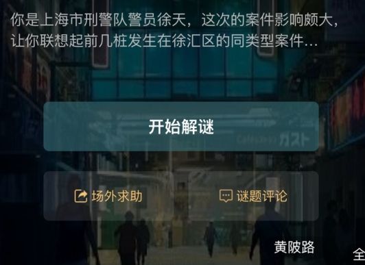 犯罪大师犯罪疑云答案大全：crimaster犯罪疑云1-3关答案汇总图片1