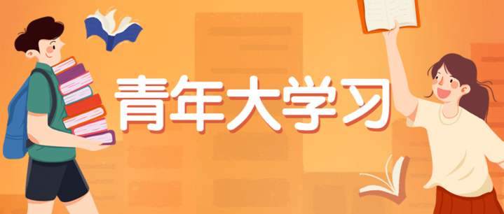 青年大学习第十季第九期答案大全：第十季第九期题目和答案截图