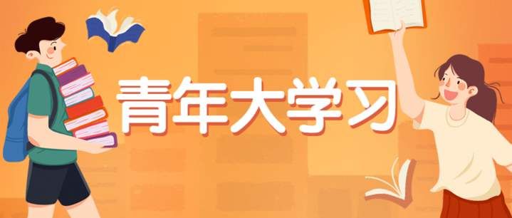 青年大学习第十季第九期答案大全：第十季第九期题目和答案截图图片1