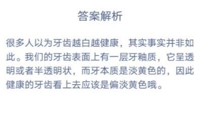 一口健康的牙齿应该是怎么样的 一口健康的牙齿正常是什么颜色蚂蚁庄园图片2