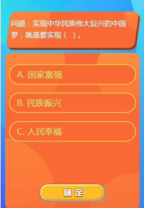 实现中华民族伟大复兴的中国梦就是要实现什么 红领巾爱学习第一季第15期课后扩展学习答案图片2