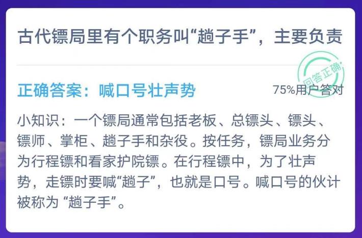 古代镖局里有个职务叫趟子手 古代镖局里的趟子手是干什么的蚂蚁庄园