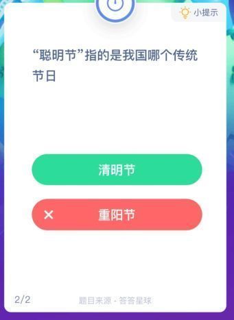 聪明节是我国哪个传统节日的别称 聪明节是哪个传统节日的别称蚂蚁庄园图片2