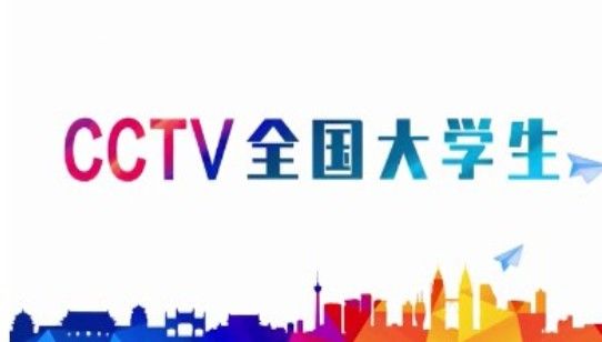 全国大学生党史知识竞答大会报名入口 2021CCTV党史知识竞答大会官网地址图片1