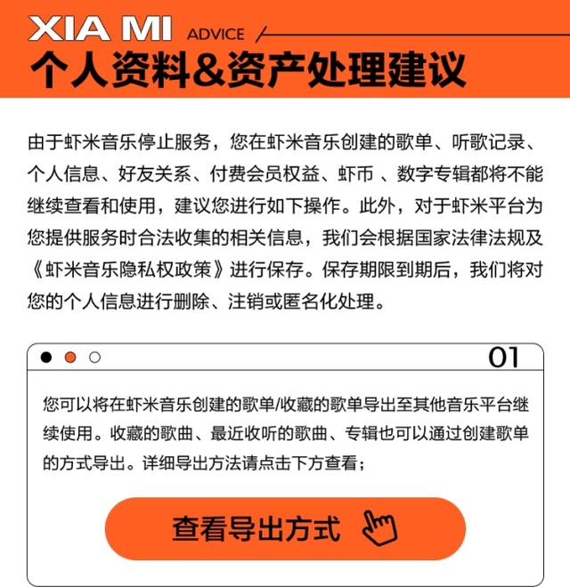 虾米音乐宣布关停原因 虾米音乐宣布2月5日关停