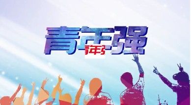 全国大学生党史知识竞答大会报名入口 2021CCTV党史知识竞答大会官网地址图片2