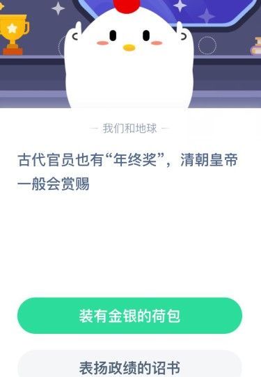 清朝皇帝一般会赏赐什么 清朝皇帝给官员的年终奖蚂蚁庄园图片2