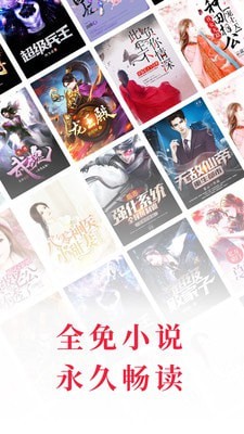 全免费小说app最新版 v1.3.7截图2