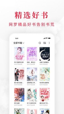 全免费小说app最新版 v1.3.7截图3