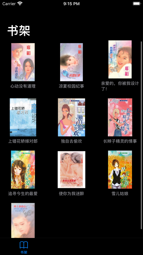 席绢言情穿越小说大全App安卓版 v1.0.0截图2