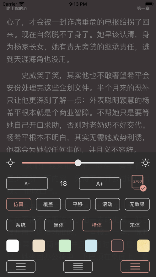 席绢言情穿越小说大全App安卓版 v1.0.0截图3