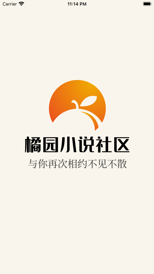 橘园小说社区小说推荐无权限App v1.0截图4