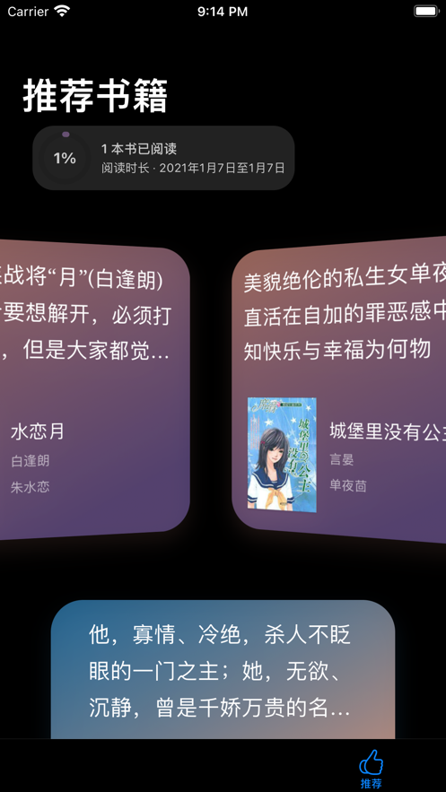 席绢言情穿越小说大全App安卓版 v1.0.0截图1