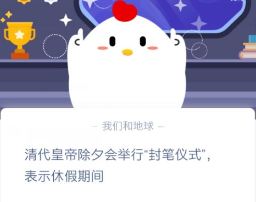 蚂蚁庄园封笔仪式 蚂蚁庄园今日答案封笔仪式