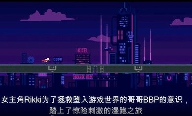 赛博快跑游戏官方安卓版 v0.8截图3