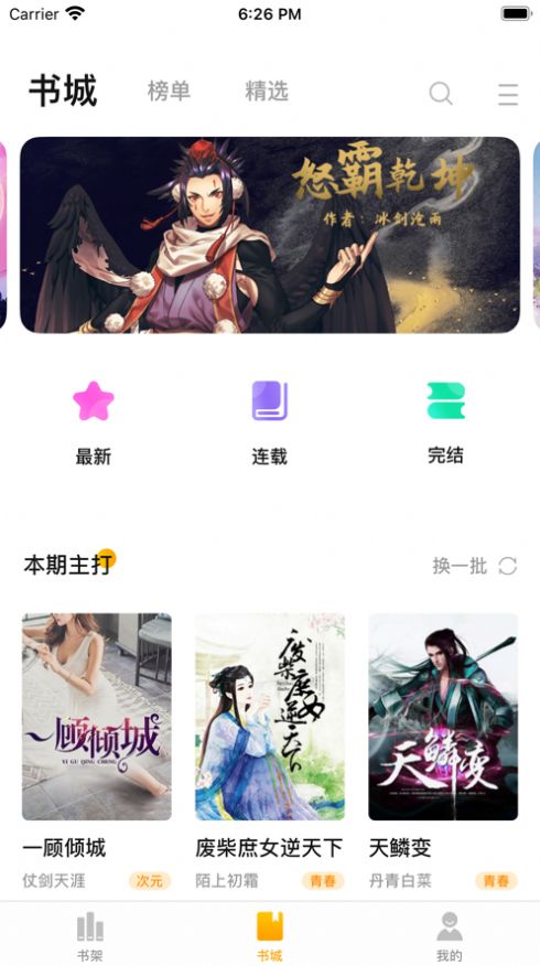 喵呜书屋APP手机版 v1.0截图2