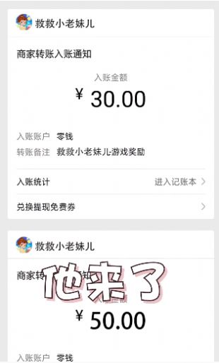 救救小老妹儿红包版安卓游戏 v1.0.5截图2