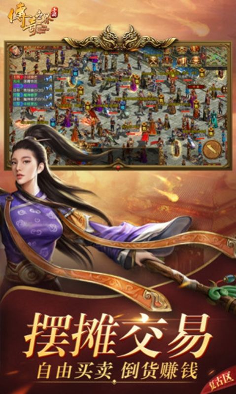 至尊传世版正版传奇官方版 v1.0截图4