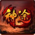 仙之浩劫神途手游官网正式版 v1.20181127