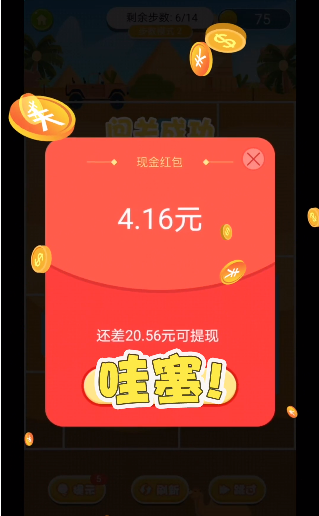 救救小老妹游戏红包版 v1.0.5截图3