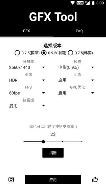 gfxtool使命召唤手游画质修改官方版 v1.0截图1