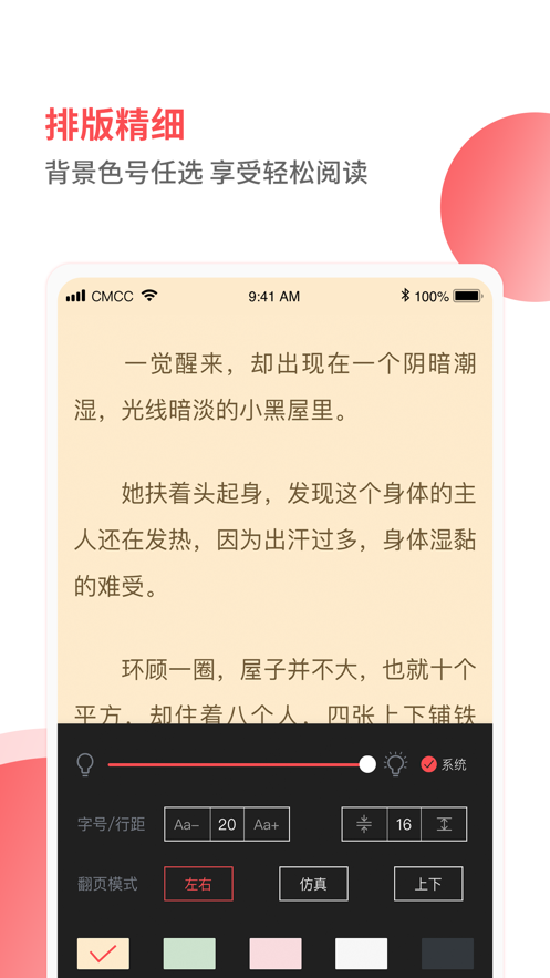 笔趣阁见读App下载官方版 v1.0截图3