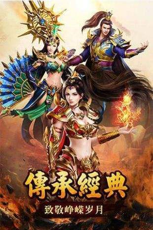 传奇2021手游领福利红包版 v1.0截图2