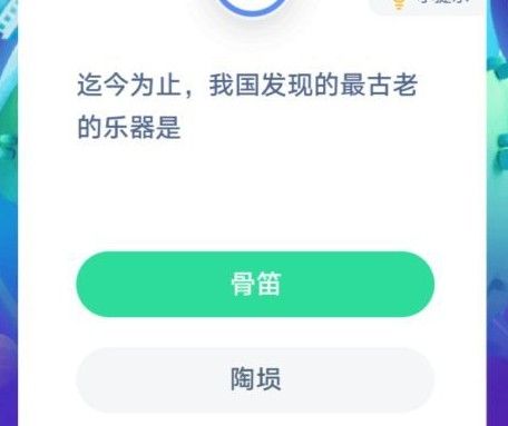 最古老的乐器是什么 蚂蚁庄园最古老的乐器图片2