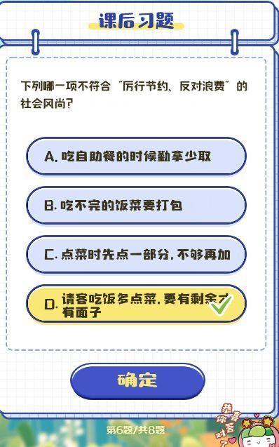 下列哪一项不符合厉行节约反对浪费的社会风尚 青年大学习第十季第十期课后习题第六题答案图片3