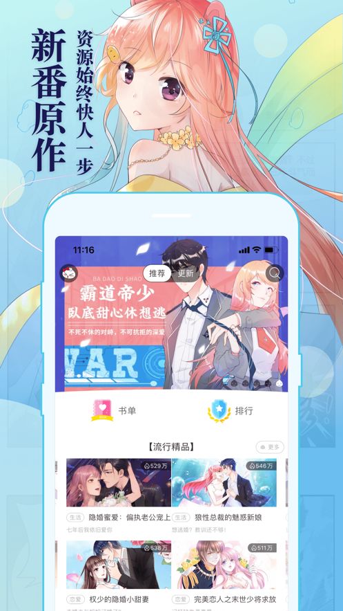 知音漫画APP免费版无充值破解版图片1