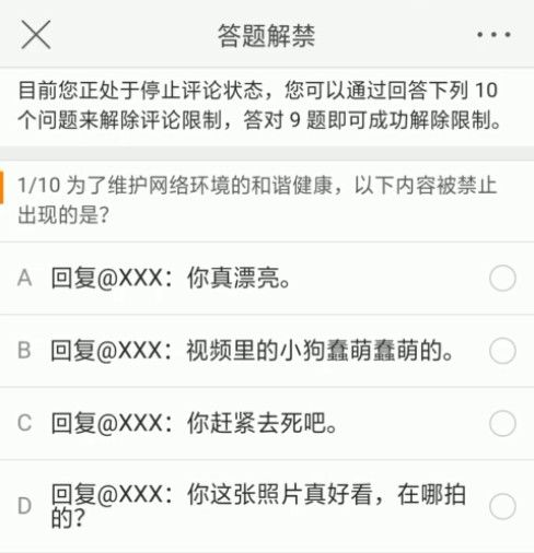 微博答题解禁入口在哪里？微博答题解禁答案分享图片2