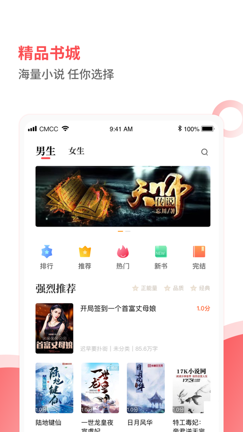 笔趣阁见读App下载官方版 v1.0截图4