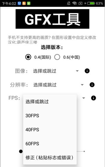 gfxtool使命召唤手游画质修改官方版 v1.0截图3