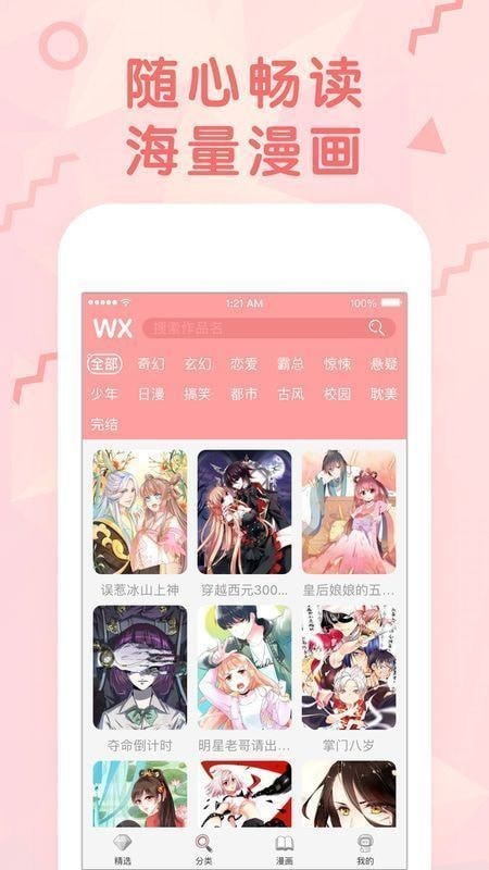 桃猫屋漫画最新免费入口 v1.0.0截图1