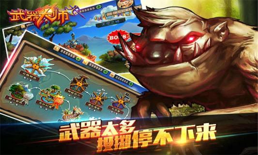 武器大师手游福利红包版 v1.2.0截图2